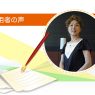 「もうちょっと早く売りだせば良かったなと思いました」