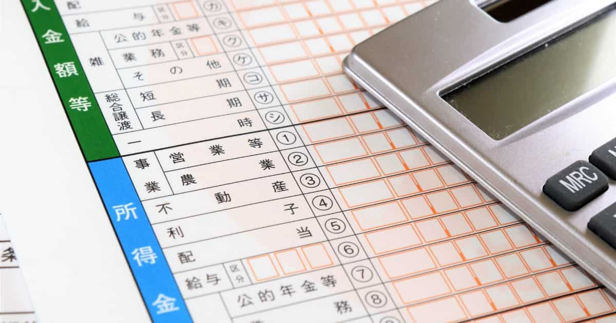 土地の売却でかかる税金の種類と計算方法を解説！節税をするには