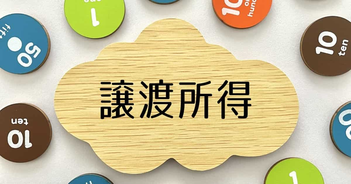 土地 売却 税金