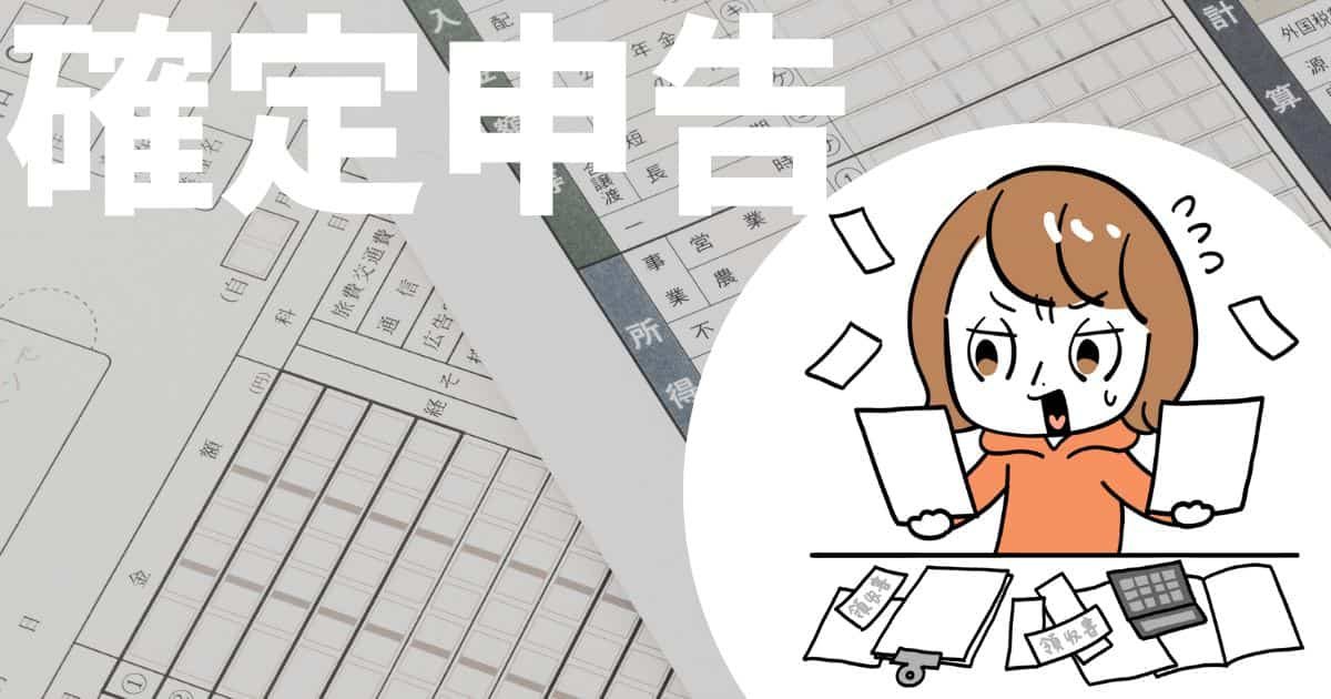 不動産売却で確定申告が不要になるケースは？