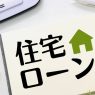 住み替え 住宅 ローン 控除