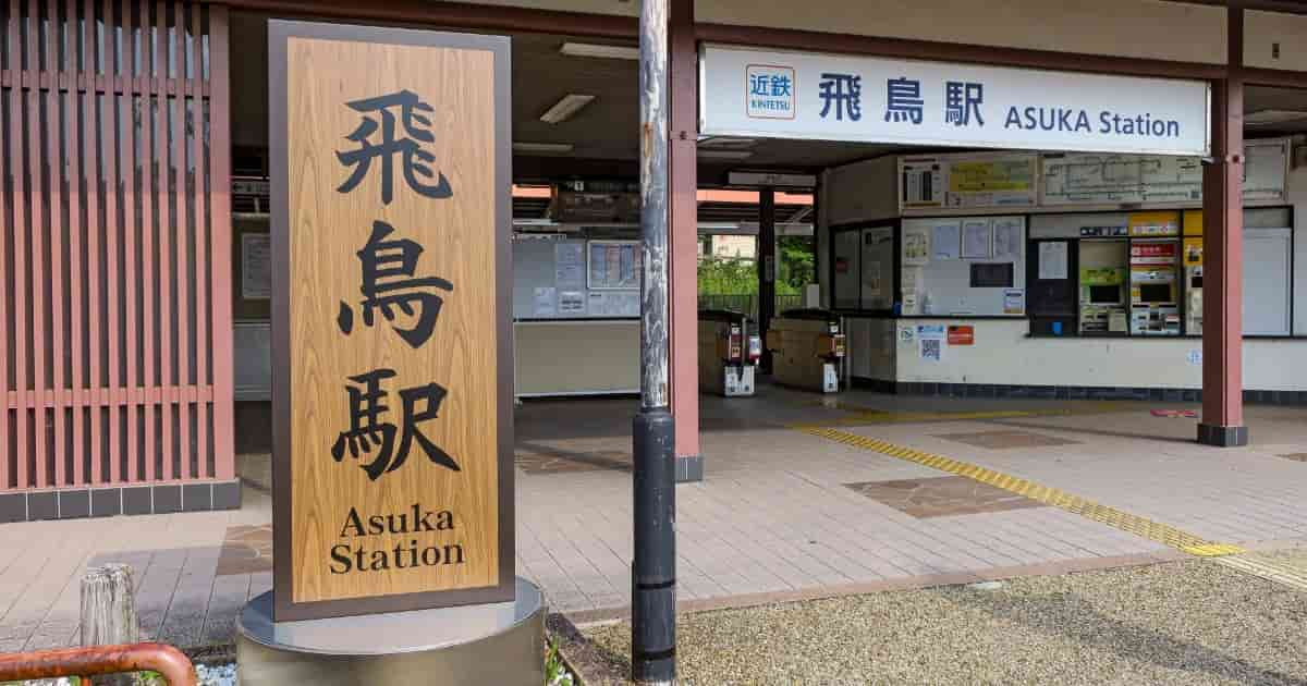 奈良県明日香村