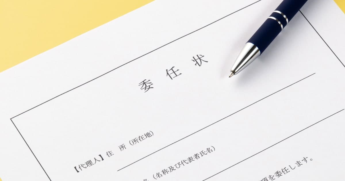 不動産売却の委任状の書き方を解説！書式は自由でも要注意