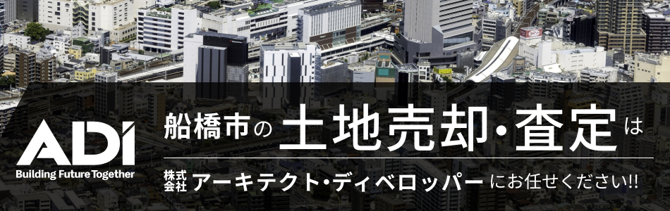 株式会社アーキテクト・ディベロッパー 船橋支店