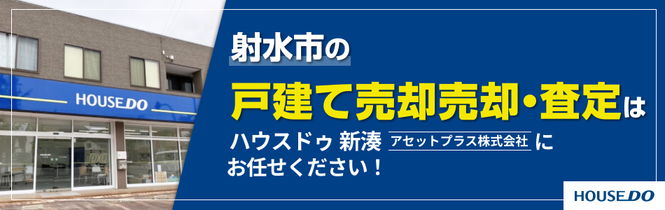 ハウスドゥ 新湊 アセットプラス株式会社