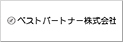 ベストパートナー株式会社(一戸建て売却・一戸建て査定)