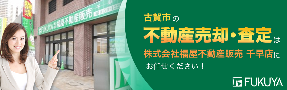 株式会社福屋不動産販売 千早店