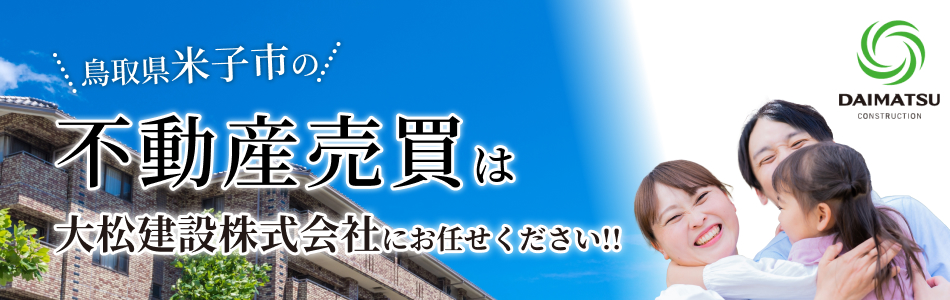 大松建設株式会社