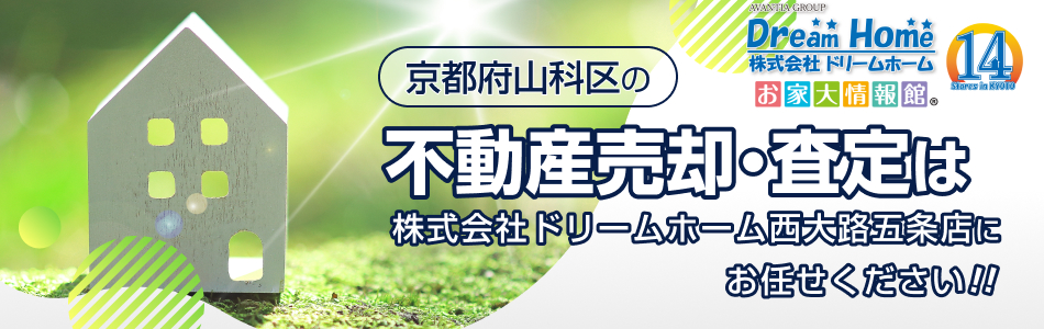 株式会社ドリームホーム 西大路五条店