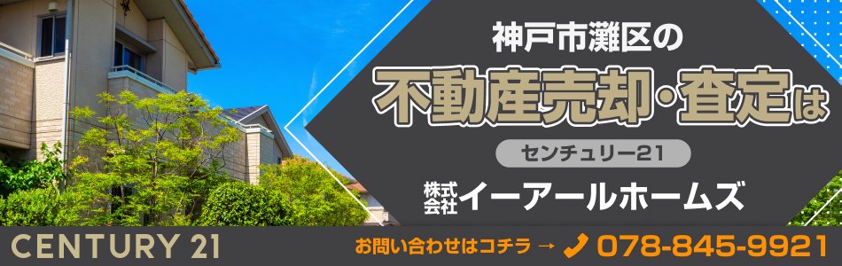 株式会社イーアールホームズ