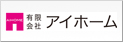 有限会社アイホーム（江東区／マンション売却・マンション査定）