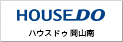 ハウスドゥ 岡山南 株式会社インテックスホームズ