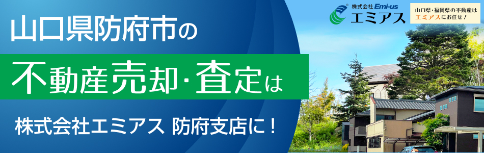 株式会社エミアス 防府支店