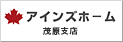 アインズホーム株式会社 茂原支店茂原支店