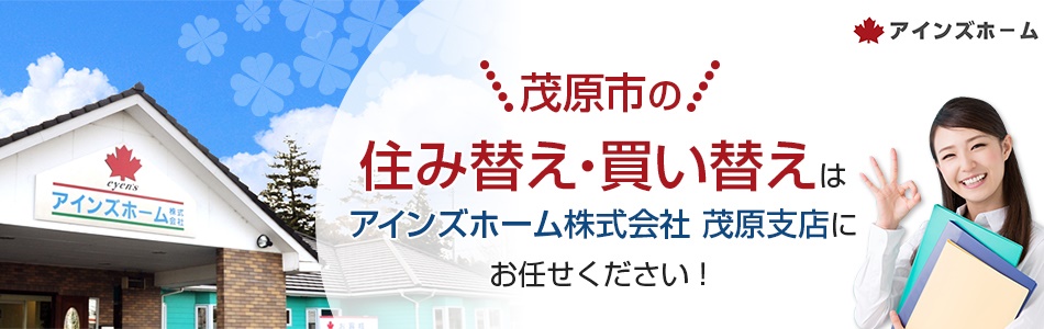 アインズホーム株式会社 茂原支店