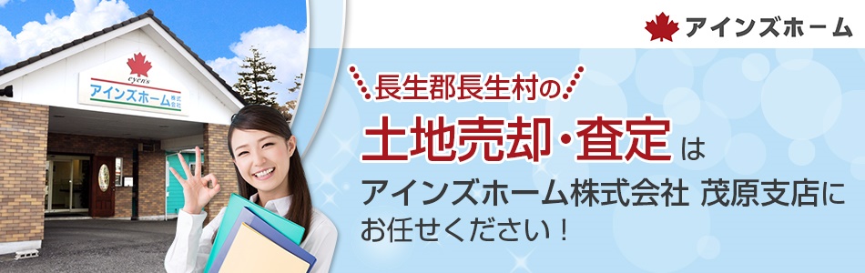 アインズホーム株式会社 茂原支店