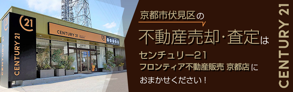 センチュリー21 株式会社フロンティアホーム 