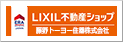 藤野トーヨー住器株式会社LIXIL不動産ショップ 藤野トーヨー住器株式会社