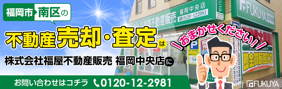 株式会社福屋不動産販売 福岡中央店