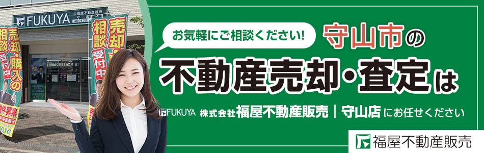 株式会社福屋不動産販売 守山店