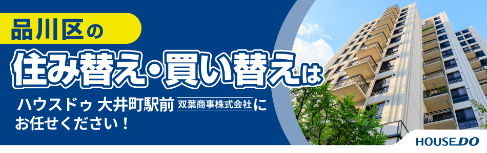 ハウスドゥ！ 大井町駅前 双葉商事株式会社