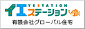 有限会社グローバル住宅