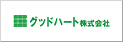 グッドハート株式会社グッドホーム熊本