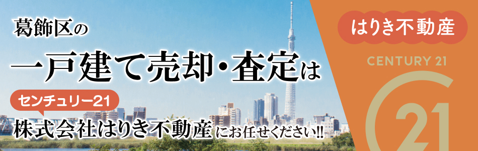 センチュリー21 株式会社はりき不動産 