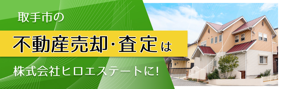 株式会社ヒロエステート