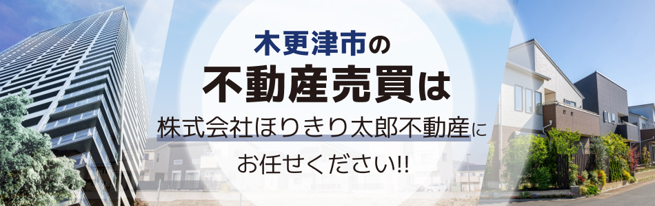 株式会社ほりきり太郎不動産