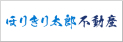 株式会社ほりきり太郎不動産