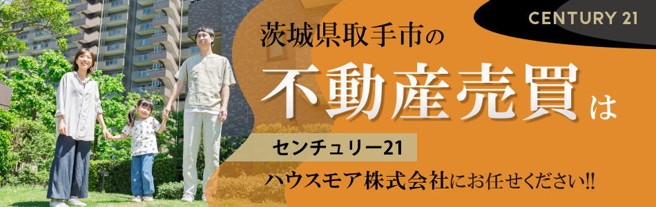 センチュリー21 ハウスモア株式会社 