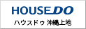 ハウスドゥ 沖縄上地 合同会社ヒロ商事