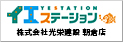 イエステーション 朝倉店 株式会社光栄建設