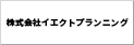 株式会社イエクトプランニング