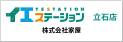 イエステーション 立石店 株式会社家屋