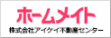 ホームメイト 新川崎鹿島田店 株式会社アイケイ不動産センター