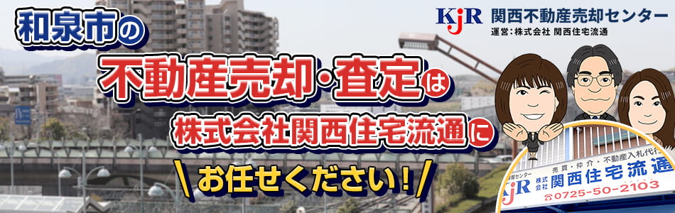 株式会社関西住宅流通