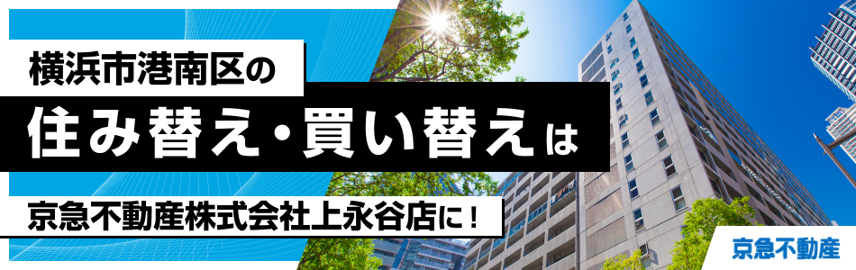 京急不動産株式会社 上永谷店