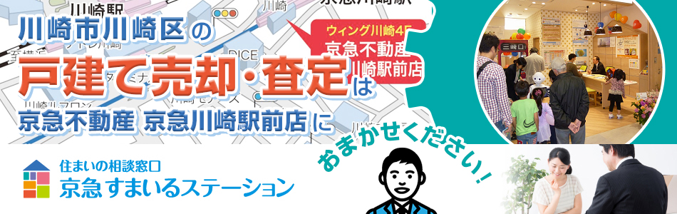 京急不動産株式会社 京急川崎駅前店