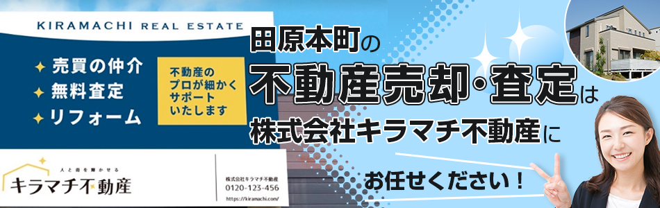 株式会社キラマチ不動産