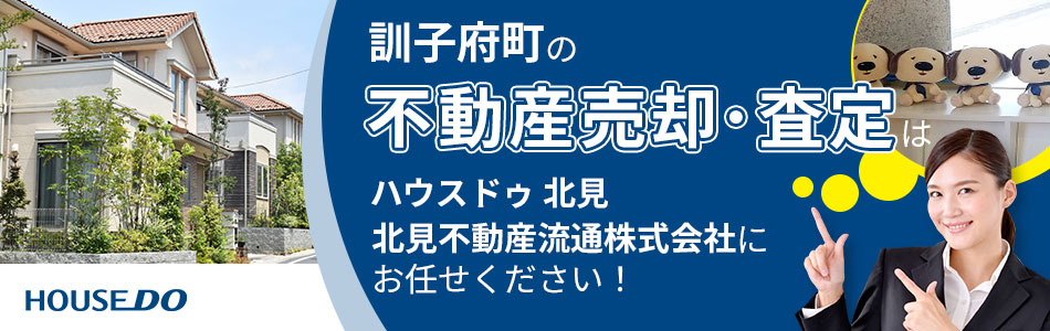 ハウスドゥ 北見 北見不動産流通株式会社