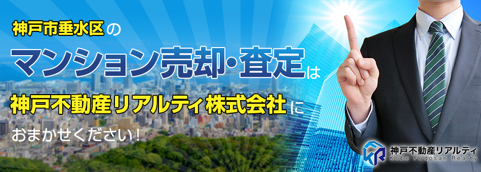 神戸不動産リアルティ株式会社