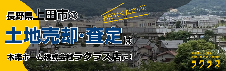 木楽ホーム株式会社 ラクラス店