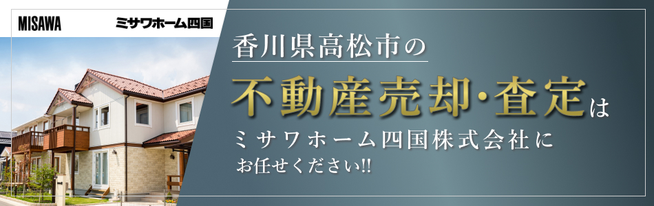 ミサワホーム四国株式会社