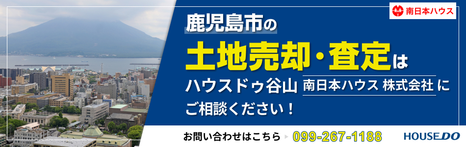 ハウスドゥ 谷山 南日本ハウス株式会社