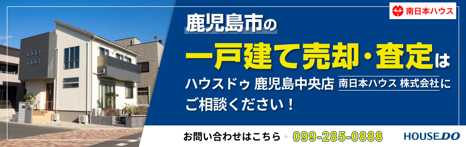 ハウスドゥ 伊敷店 南日本ハウス株式会社