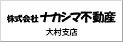 株式会社ナカシマ不動産 大村支店