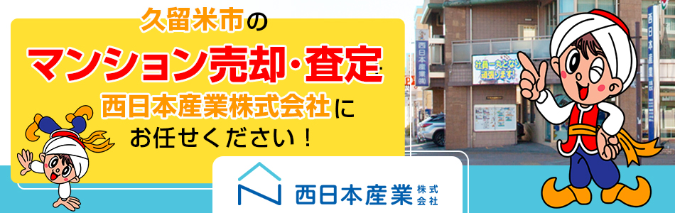 西日本産業株式会社