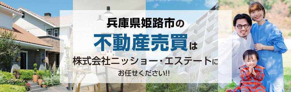 株式会社ニッショー・エステート エリッツ姫路飾磨店